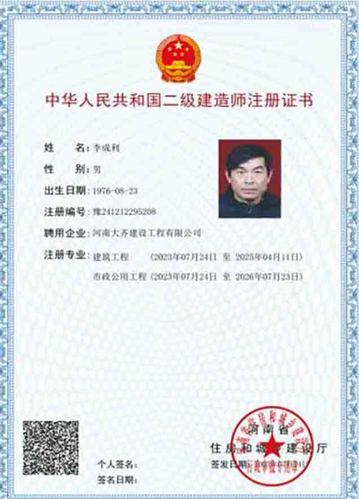 人员证书