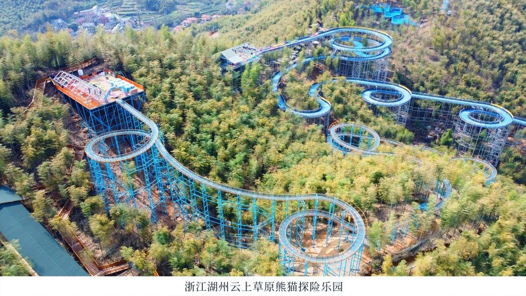 浙江湖州云上草原熊猫探险乐园.jpg