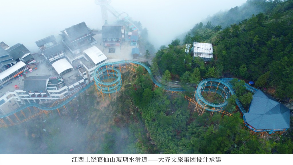 江西上饶葛仙山玻璃水滑道——大齐文旅集团设计承建.jpg