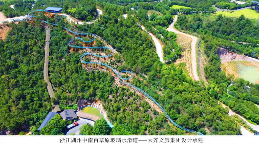 浙江湖州中南百草原玻璃水滑道——大齐文旅集团设计承建.jpg