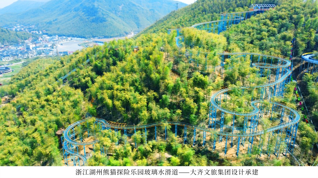 浙江湖州熊猫探险乐园玻璃水滑道——大齐文旅集团设计承建.jpg